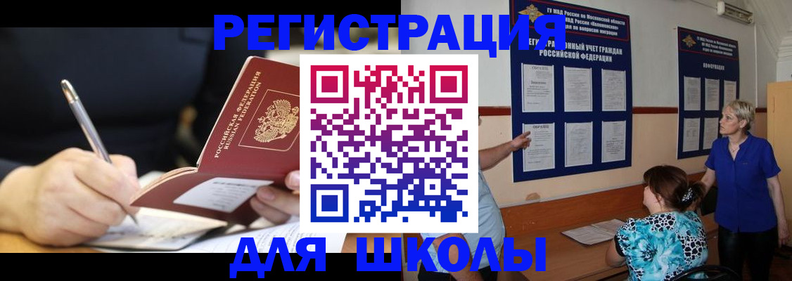 прописка для военкомата в Шагонаре